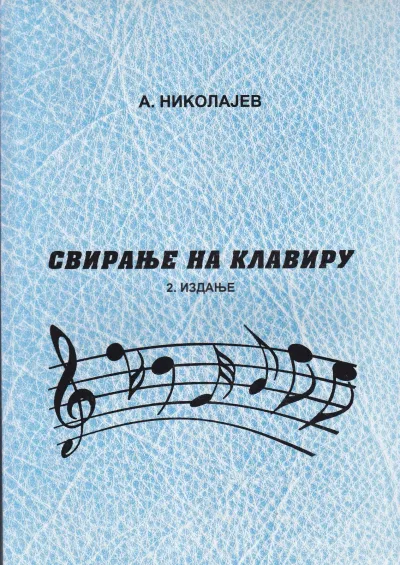 Sviranje na klaviru – A. Nikolajev